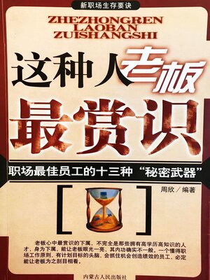 cover image of 这种人老板最赏识